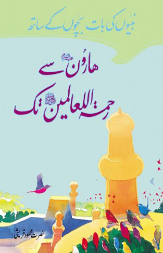 Nabion ki Bat Bacho k Sath Hazrat Haroon Say